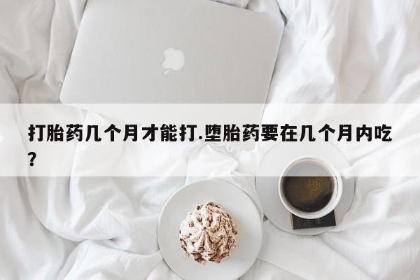 流产药微信联系方式无副作用资讯 第38页