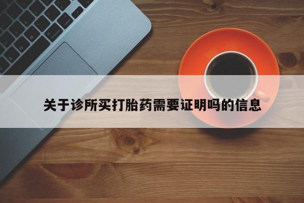流产药微信联系方式无副作用要闻 第34页