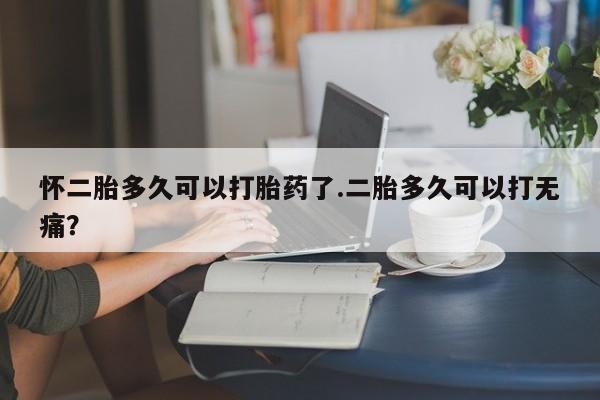 流产药微信联系方式无副作用资讯 第33页