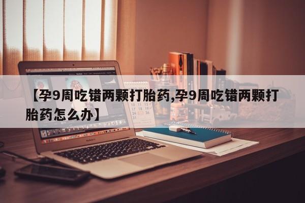 流产药微信联系方式无副作用动态 第4页